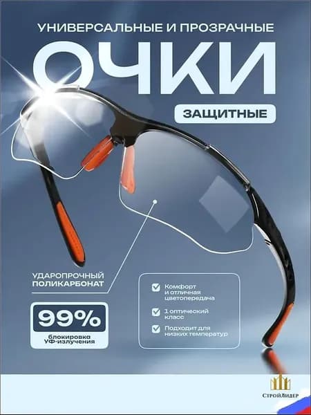 Очки защитные, цвет: Прозрачный, 1 шт.