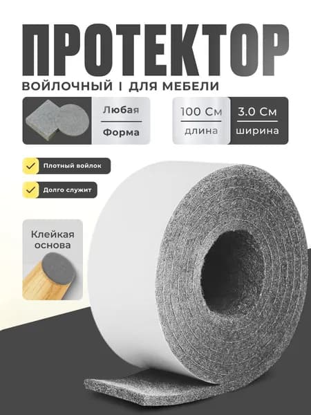 Накладки на ножки стула, войлочные наклейки для мебели, 1 метр