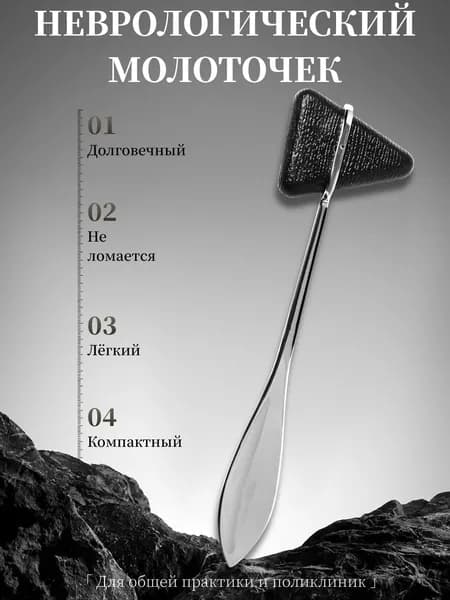 Молоток