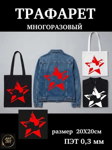 Трафарет для творчества Звезда ТВ-15