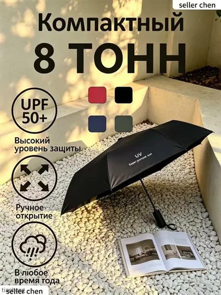 Зонт Механика