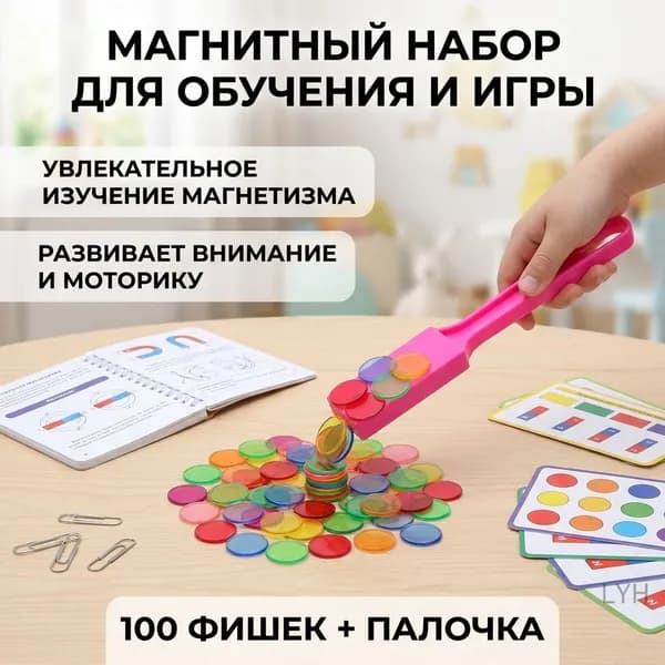 Набор магнитных палочек с дисками для детского развития