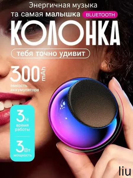Портативная умная колонка Bluetooth в металлическом корпусе маленькая беспроводная