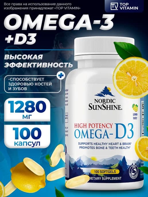 High Potency Omega-D3 1280 мг с лимоном