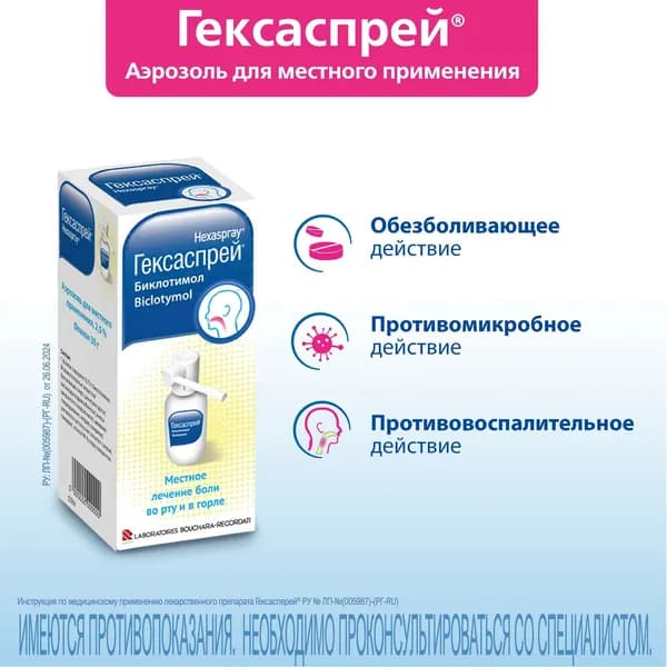 Гексаспрей аэрозоль для местного применения 2,5% 30г