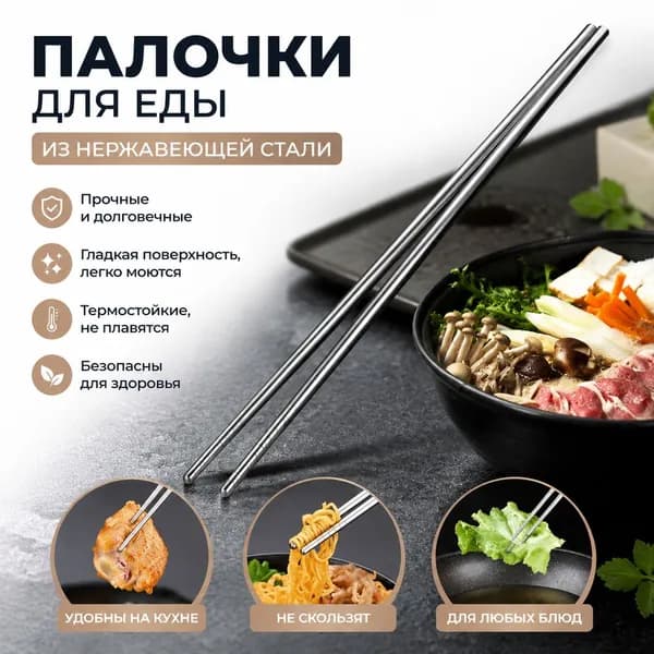 Палочки для еды