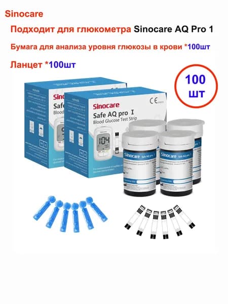 Подходит для глюкометра Sinocare AQ Pro 1, 100штук тест-полосок для определения уровня глюкозы в крови + 100штук игл для взятия крови, сертификат CE/FDA