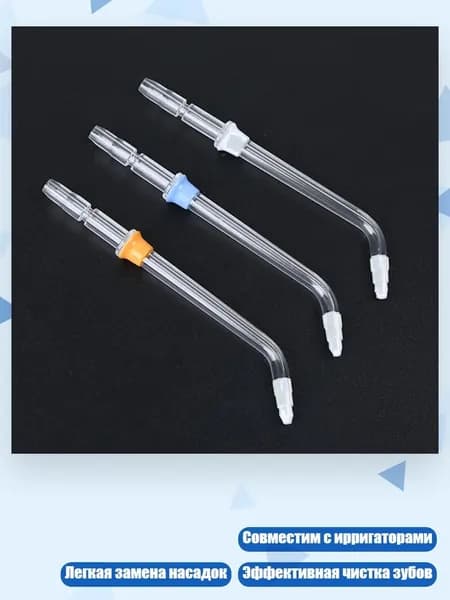 Сменные ортодонтические насадки для ирригатора Waterpik