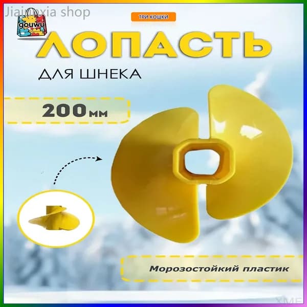 Детали для ледобура