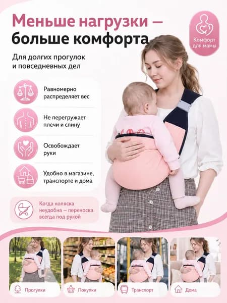 Эргорюкзак для малыша 04 лет до 20 кг, мягкая переноска-слинг, розовый