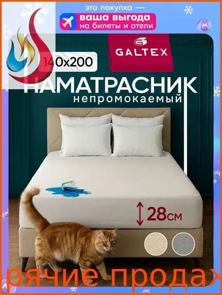 Наматрасник 140x200х28 см непромокаемый с резинкой по периметру