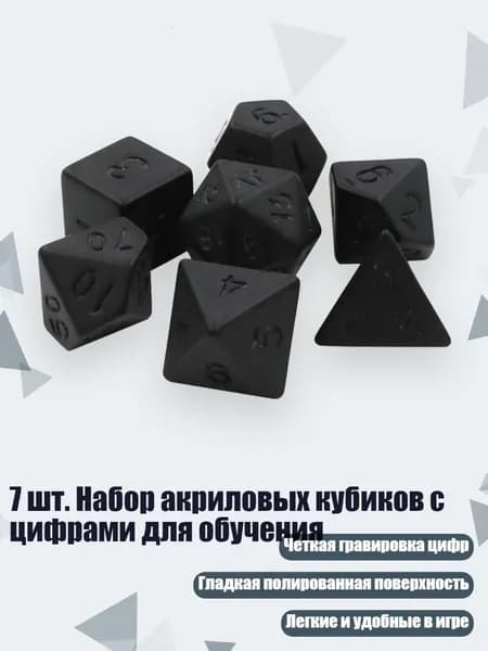 7 шт. Набор акриловых кубиков с цифрами для обучения