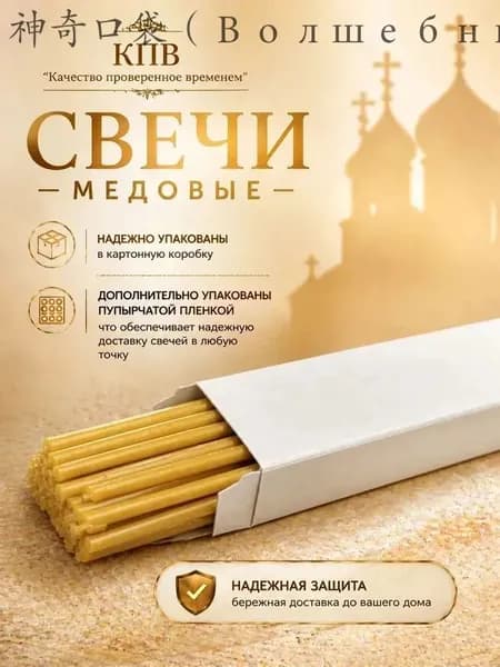 Свечи для молитвы "Медовый аромат", 16 см х 0.4 см, 40 шт