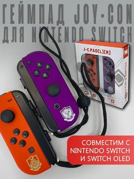 Геймпад для Switch Nintendo 2 контроллера Joy-Con L/R (красный-фиолетовый Pokemon) (Азия)