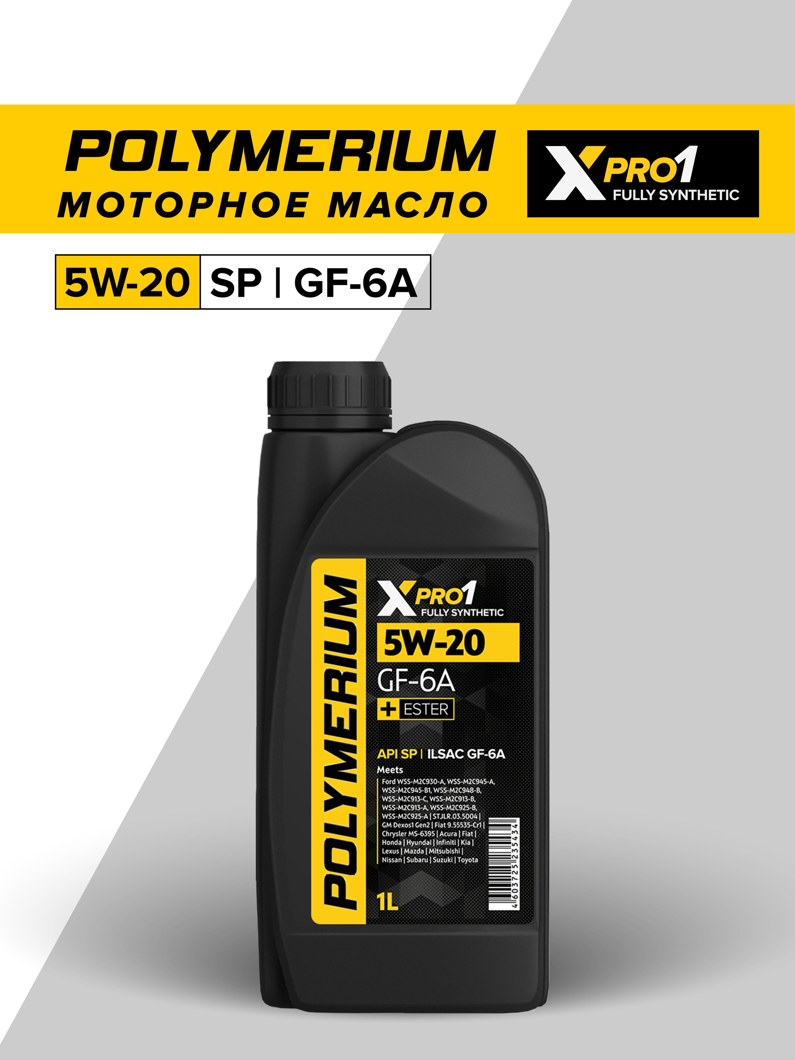 POLYMERIUM XPRO1 5W-20 Масло моторное, Синтетическое, 1 л