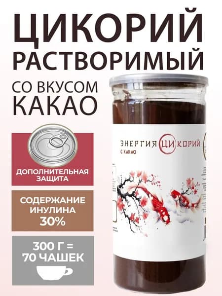 Цикорий растворимый в порошке натуральный с корицей инулина более 30% Энергия ЦИ 300г ПЭТ