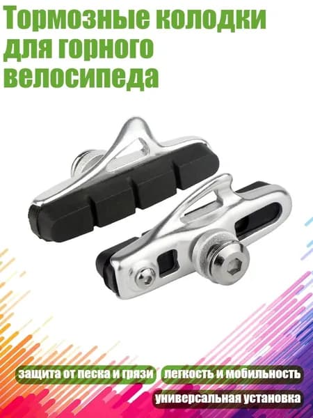 Тормозные колодки для горного велосипеда, Черный - серебро