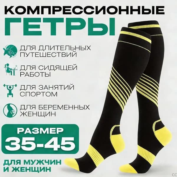 Гольфы мужские, женские Спорт, 1 пара