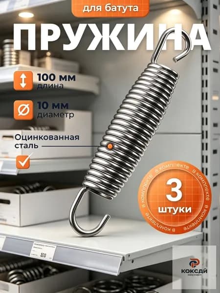 Аксессуары для батута