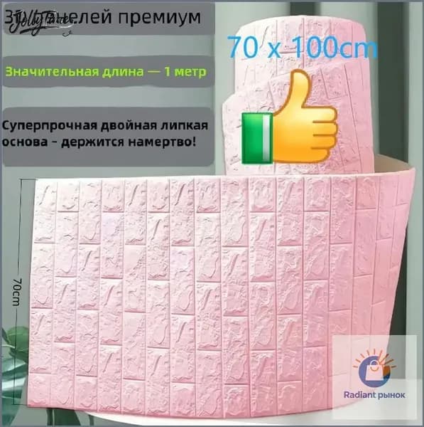 3D Обои Самоклеющиеся Водонепроницаемые, Влагонепроницаемые, 70cm x 100cm 1 штук