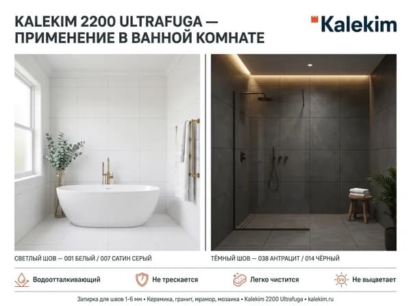 KALEKIM UltraFuga- Затирка для швов с силиконовой добавкой (1-6) мм- Какао (036)- 1 кг