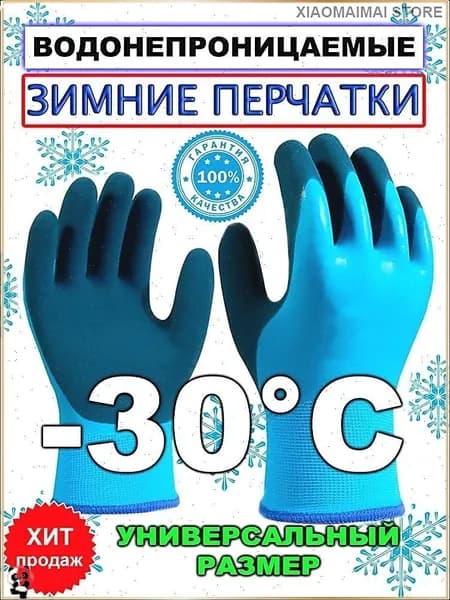 Перчатки для рыбалки, 1 пара