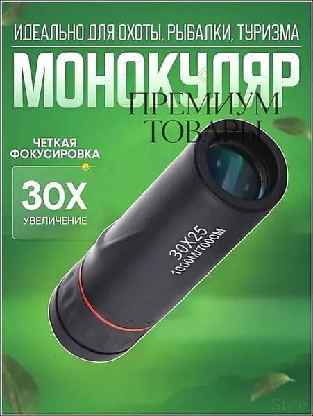 Монокуляр туристический 2000x25