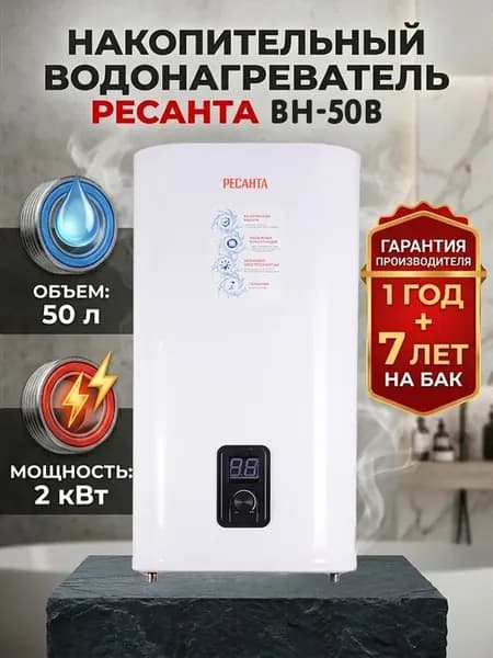 Водонагреватель накопительный 50 литров плоский ВН-50В