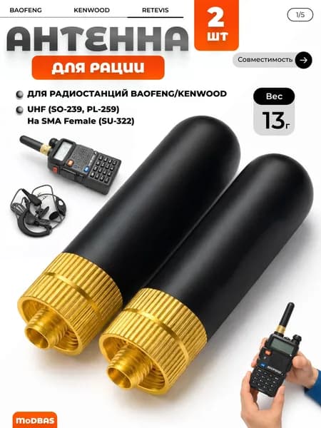 Антенна для рации Baofeng uv-5r/uv-82/bf-888s/ Kenwood. Мини антенна для рации Баофенг, Кенвуд Медь