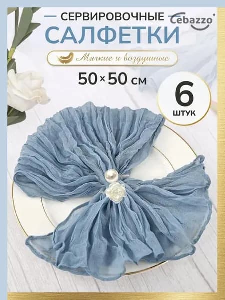 Салфетка сервировочная Ткань, Полиэстер 50x50см, 6шт.