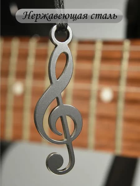 Подвеска Treble Clef Скрипичный Ключ Нота