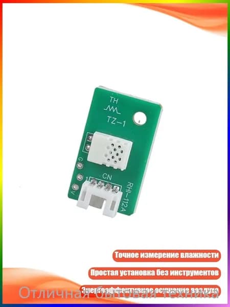 Датчик влажности для осушителей 50/70 л, - 112A
