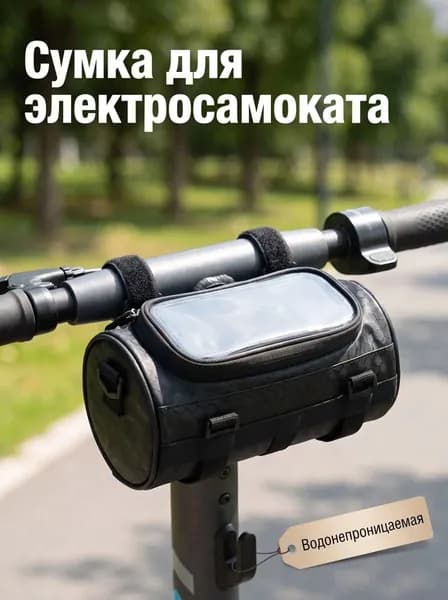 Сумка для гироскутера