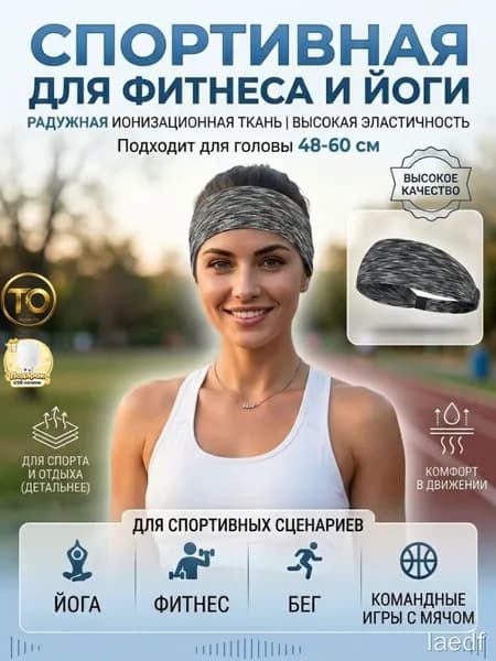 Повязка на голову спортивная, размер: 0