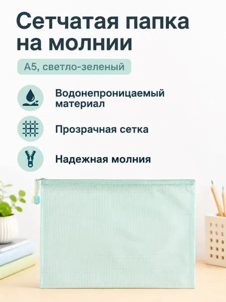 Файл A5 1 шт., 100 мкм