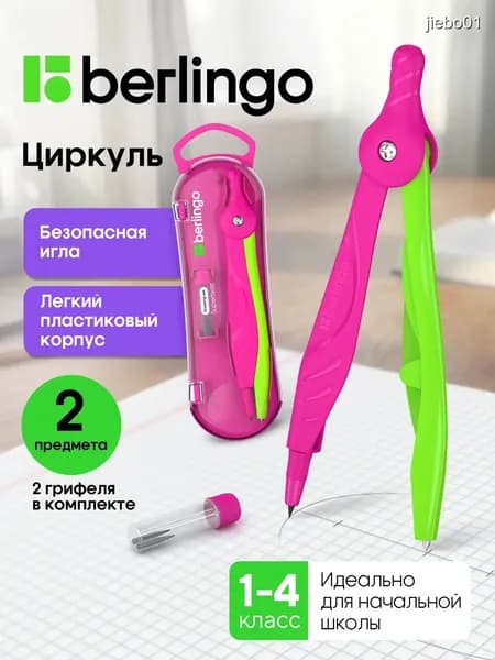 Циркуль чертежный школьный 120 мм с защитным колпачком в пластиковом пенале, цвет бирюзовый