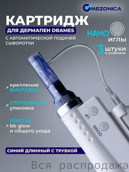 Аксессуары для косметологического аппарата.