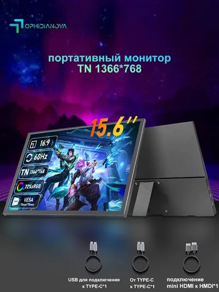 Ophidianova 15.6" Монитор OP156, 1366x768 FHD, 60 Гц, бронза