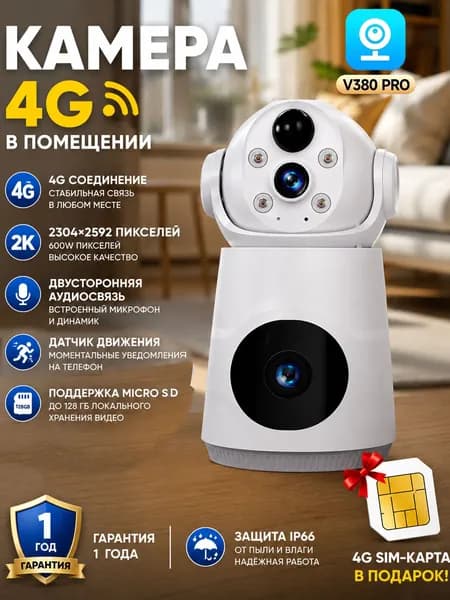 4G-камера видеонаблюдения для дома двойная линза Встроенный аккумулятор 4000 мАч