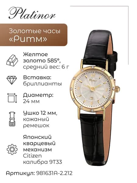 Женские золотые часы Ритм 981631А-2.212