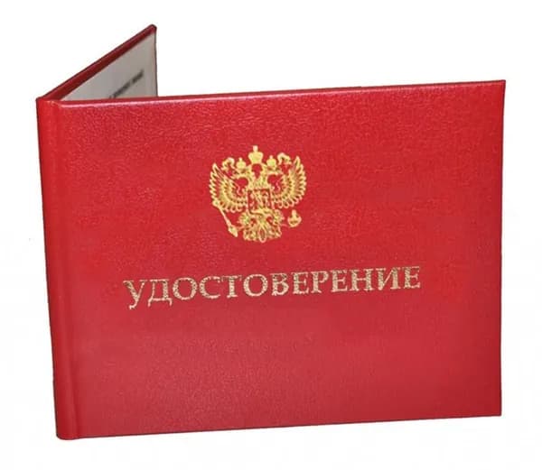 Удостоверение (бланк триколор Россия ). Бланк для удостоверения.