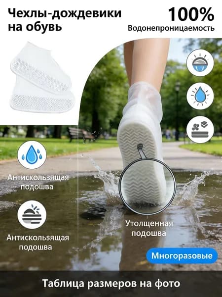Чехлы-дождевики на обувь 2 шт