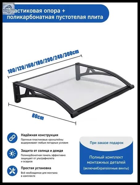 Козырек над крыльцом, для дома усиленный, Навес над крыльцом,Пластиковый кронштейн 100X80CM