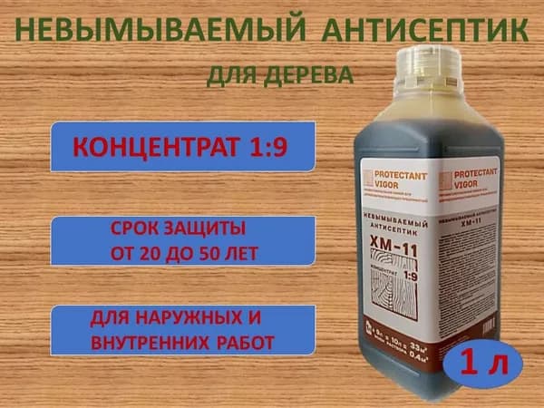 PROTECTANT Vigor ХМ-11 Невымываемый антисептик, концентрат 1:9, 1 литр
