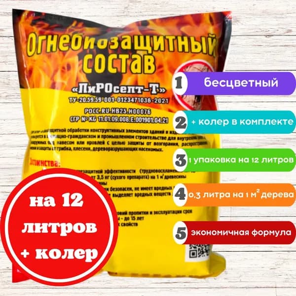 Огнебиозащита для дерева - 4 шт., концентрат (1,045 кг) на 12 литров, огнезащита для древесины, антисептик, защита от плесени и гниения, насекомых и огня