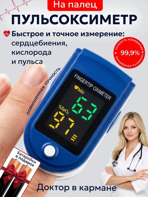 Пульсоксиметр пульсометр на палец медицинский про