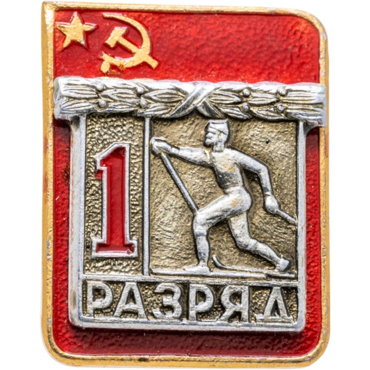 Знак "1 разряд Лыжи" СССР