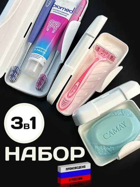 Футляр для зубной щетки пасты бритвы мыла