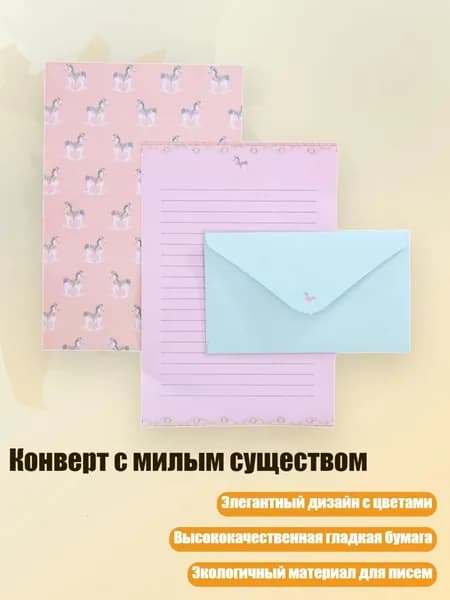 Конверт с милым существом, Розовый Троянец