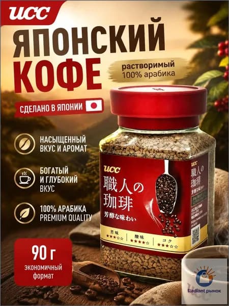 Кофе растворимый Сублимированный 90г. 1шт.